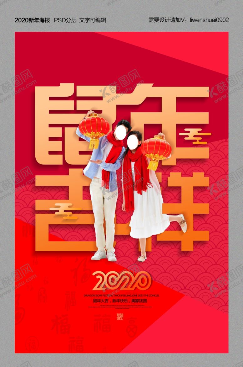 编号：35078609262200363391【酷图网】源文件下载-2020鼠年吉祥海报