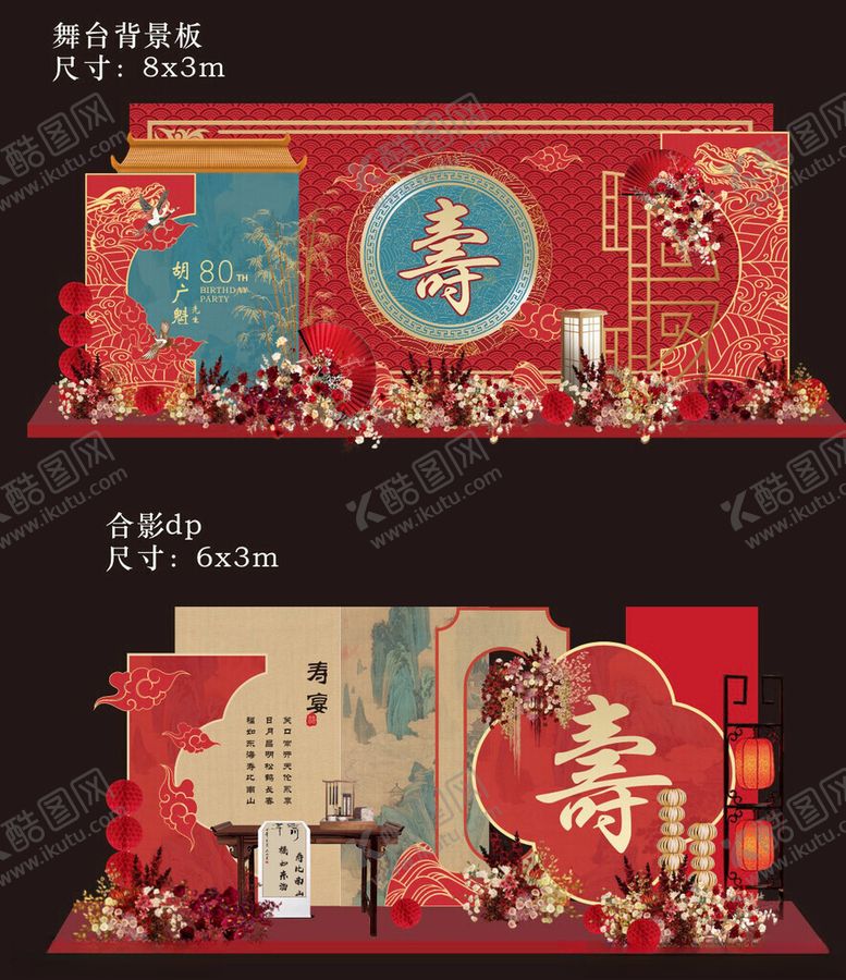 编号：60557711142100586976【酷图网】源文件下载-中式寿宴场景布置美陈设计