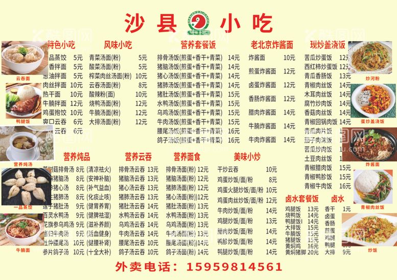 编号：57485703221348598207【酷图网】源文件下载-沙县小吃菜单图片