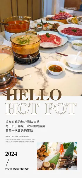 餐饮火锅日签海报
