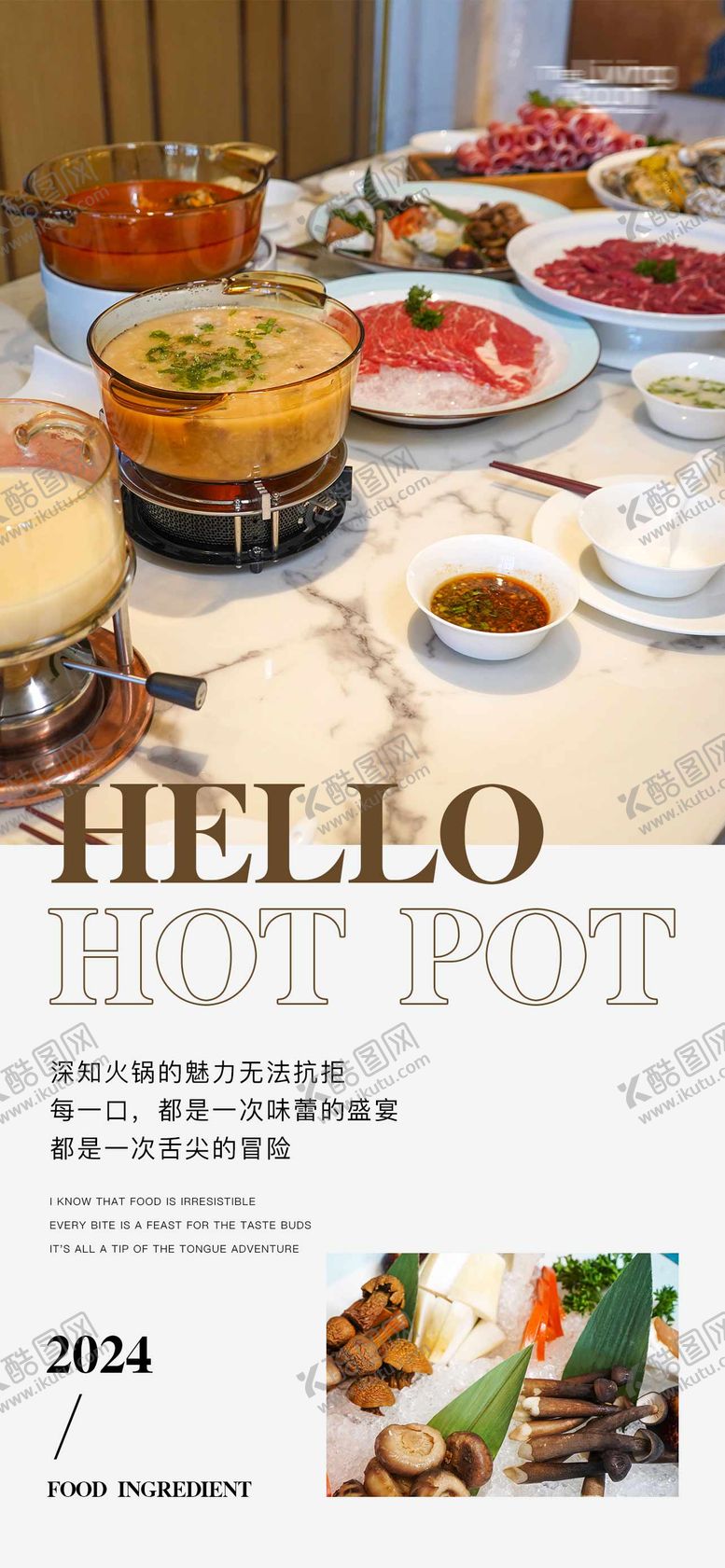 编号：17469010311842391452【酷图网】源文件下载-餐饮火锅日签海报