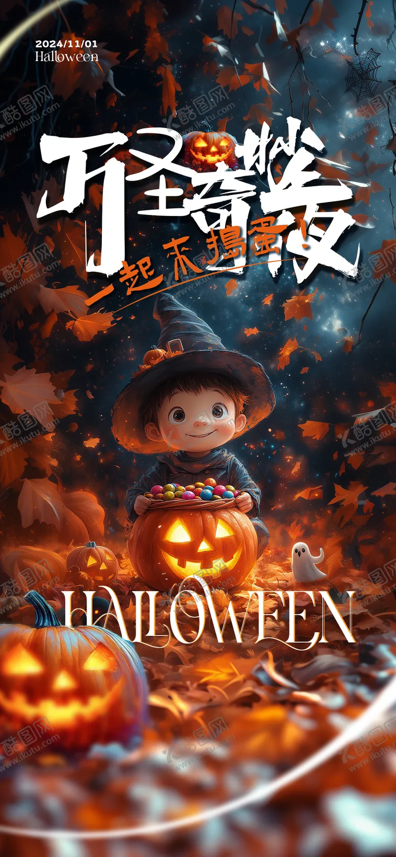 编号：39849612050240382025【酷图网】源文件下载-万圣节海报