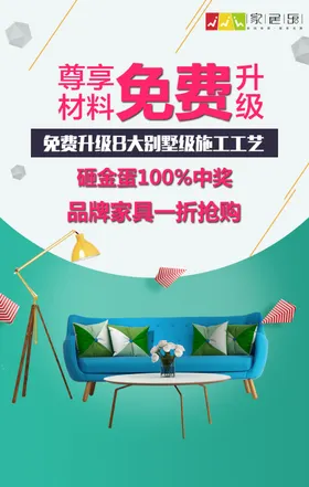 家装海报