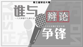 辩论赛