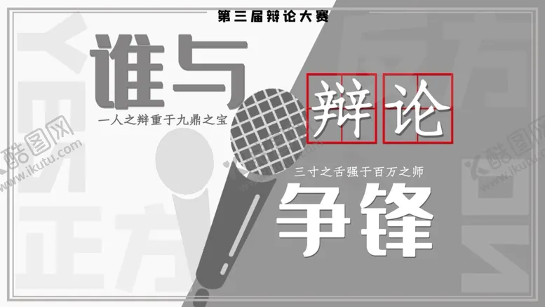 辩论赛会海报校园背景广告