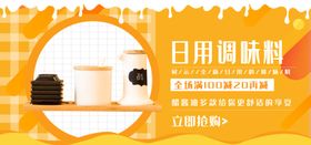 日用调味料