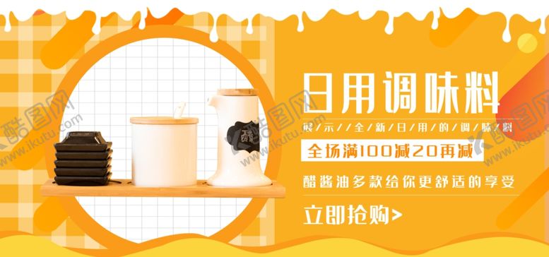 编号：80699306262238261726【酷图网】源文件下载-日用调味料