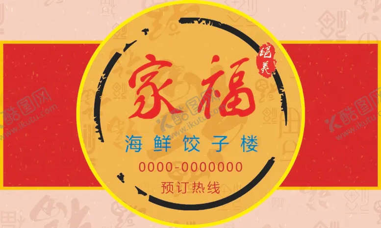 编号：86560712052102346183【酷图网】源文件下载-饺子商标