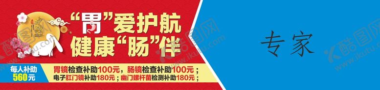 编号：74418710302206478787【酷图网】源文件下载-中秋节胃肠户外广告