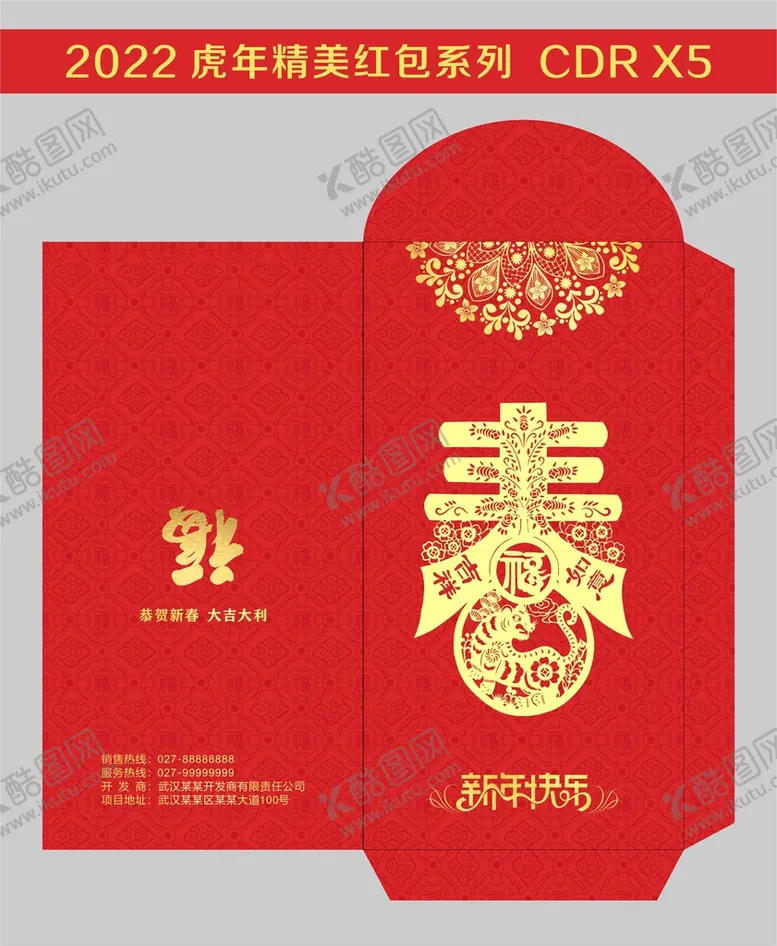 编号：49982201250651393645【酷图网】源文件下载-虎年红包春