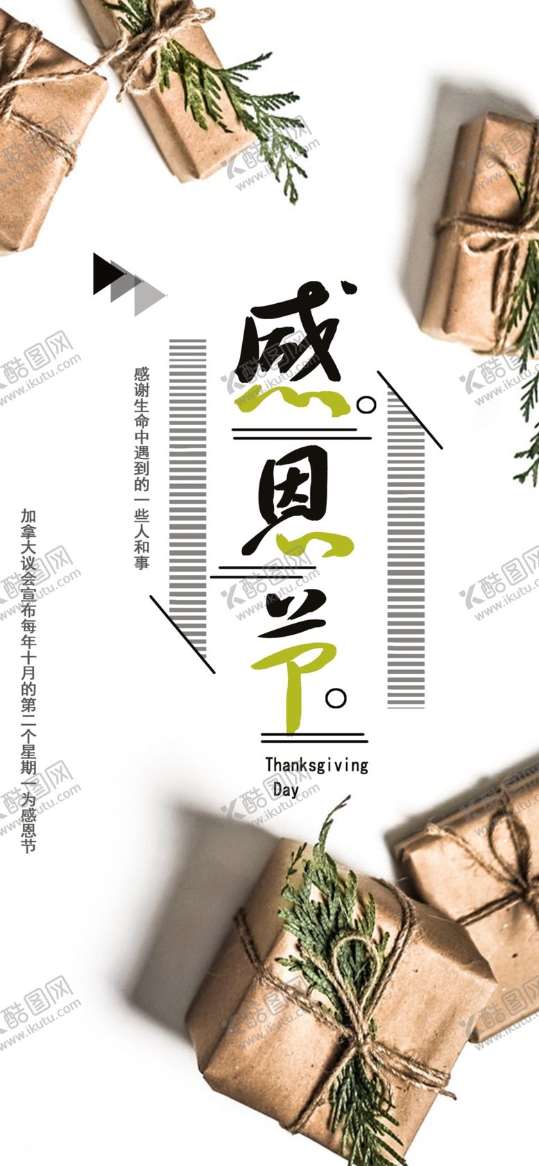 编号：60550709211939539516【酷图网】源文件下载-感恩节