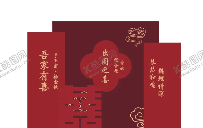 编号：12569701291357393377【酷图网】源文件下载-新中式出阁宴