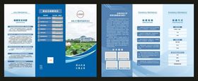 蓝色三折页设计