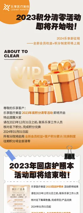 年底积分清零活动长图