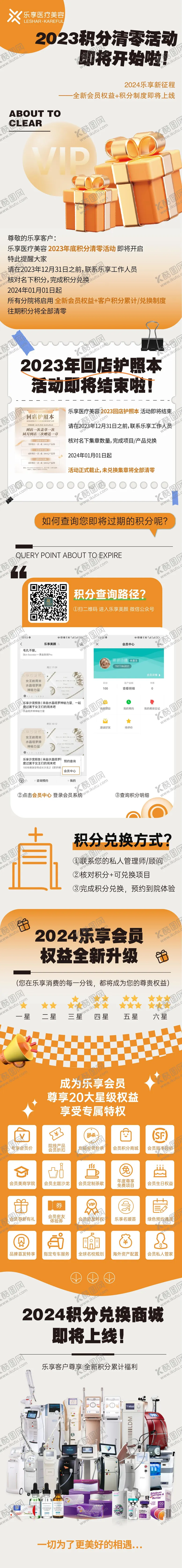 编号：25245811042126145126【酷图网】源文件下载-年底积分清零活动长图