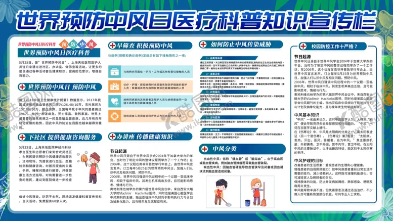 编号：39554004261847258257【酷图网】源文件下载-世界预防中风日
