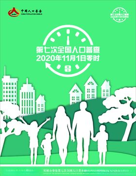 人口普查
