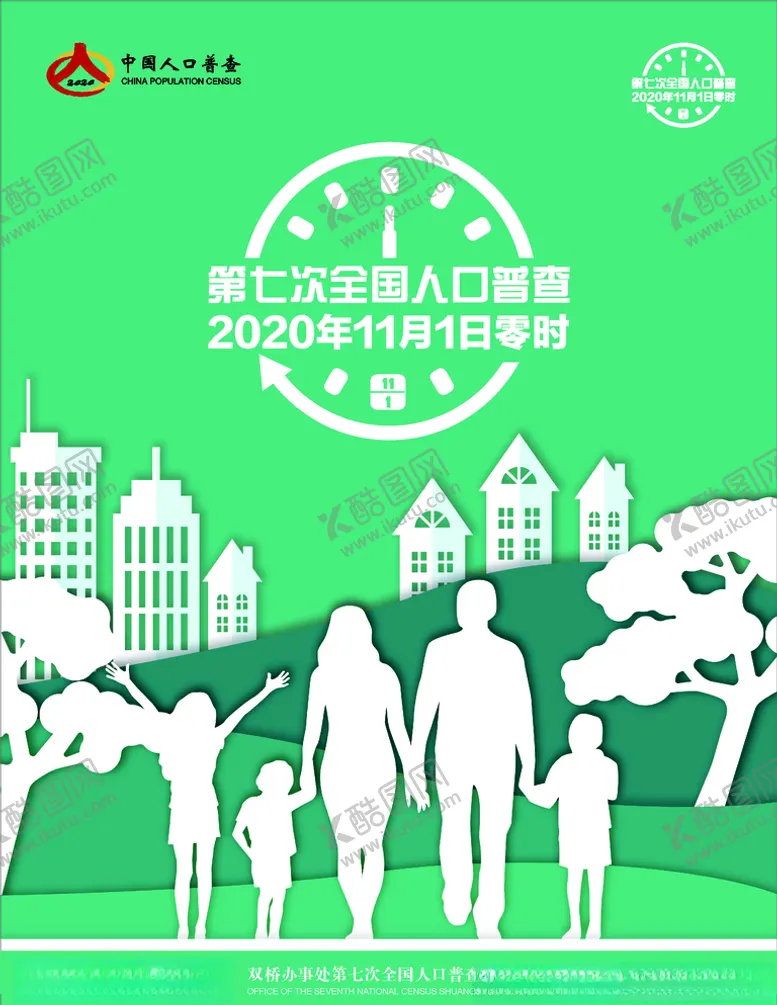 编号：40590706262318428522【酷图网】源文件下载-人口普查
