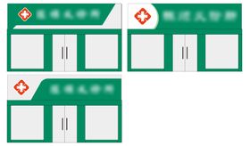 诊所招牌门头