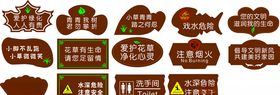 防腐木花草牌