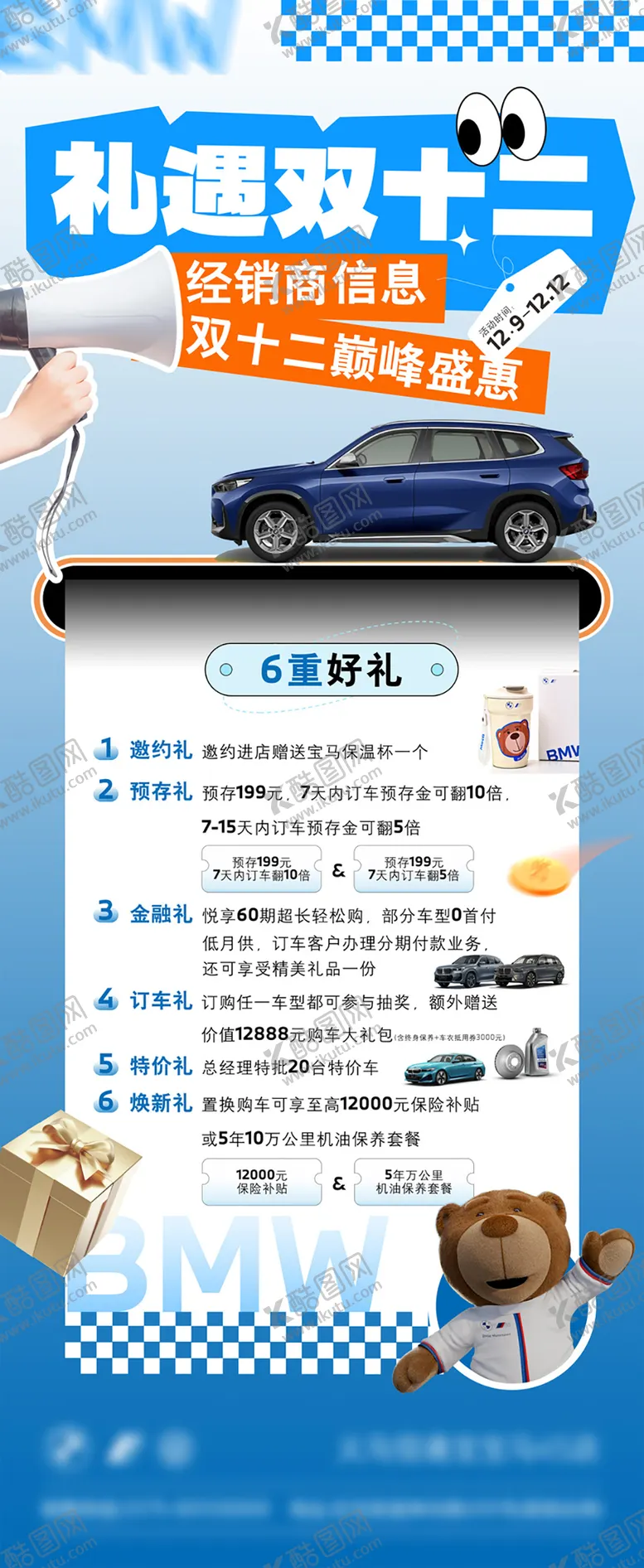 编号：51149812011103423954【酷图网】源文件下载-汽车海报