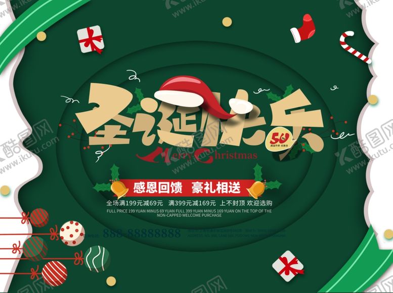 编号：26448610181904137272【酷图网】源文件下载-圣诞海报