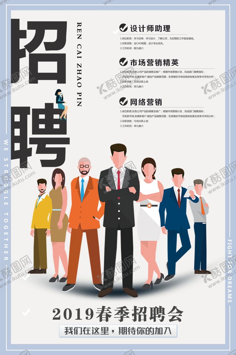 编号：18725704071612399364【酷图网】源文件下载-招聘