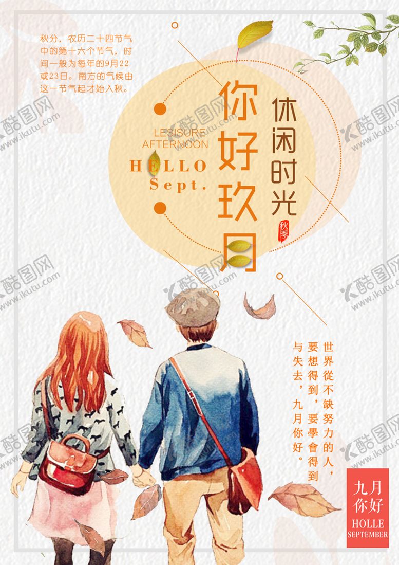 编号：47621910301206461659【酷图网】源文件下载-月份海报