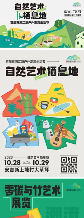 户外露营生活节海报