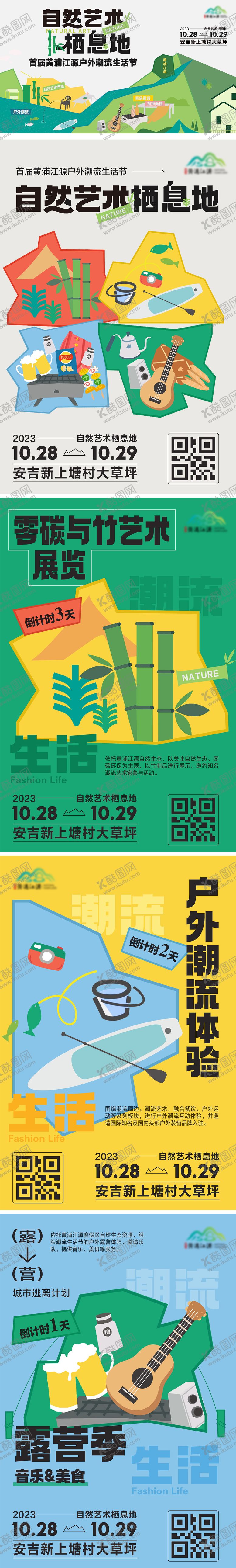 编号：45044703261232067095【酷图网】源文件下载-户外露营生活节海报