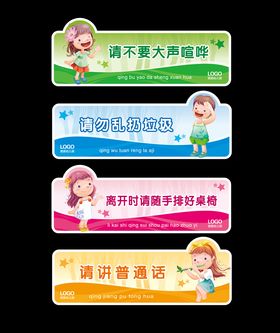 幼儿园标签