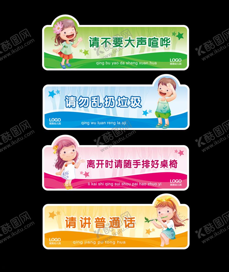 编号：96481005020440509183【酷图网】源文件下载-幼儿园标签