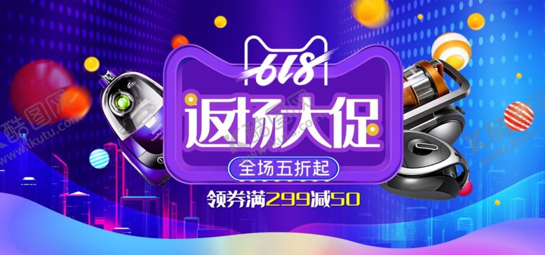 编号：21242909220347207094【酷图网】源文件下载-国庆大促活动现场