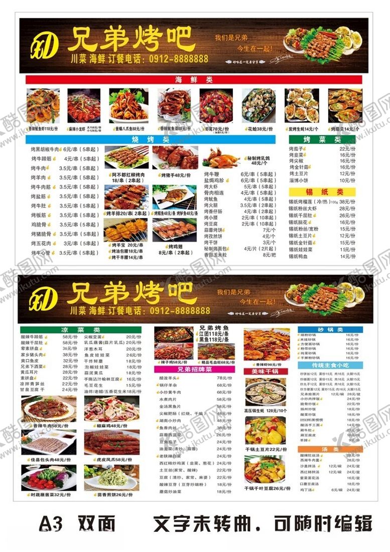 编号：16777209232148004817【酷图网】源文件下载-火锅店烧烤店菜单展示