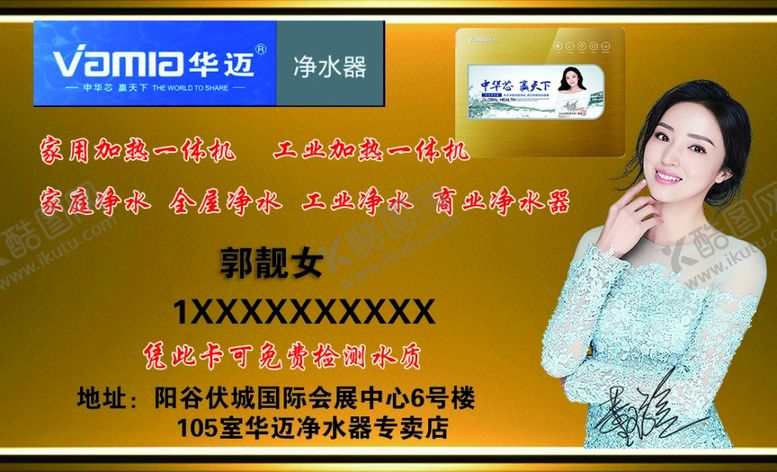 编号：26631106270606519180【酷图网】源文件下载-华迈净水器名片正面