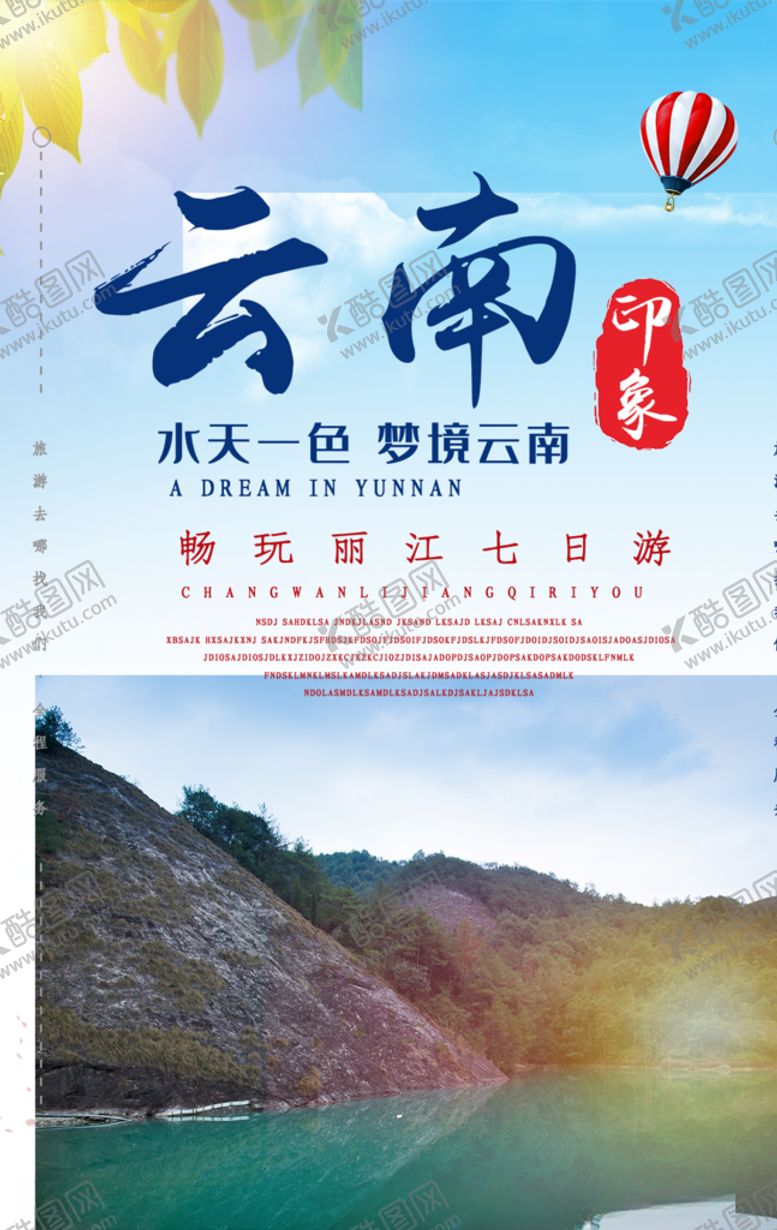 编号：50025107062332169572【酷图网】源文件下载-云南