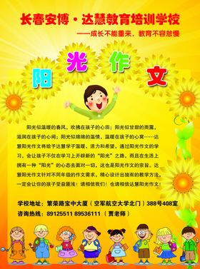 教育学校培训dm单