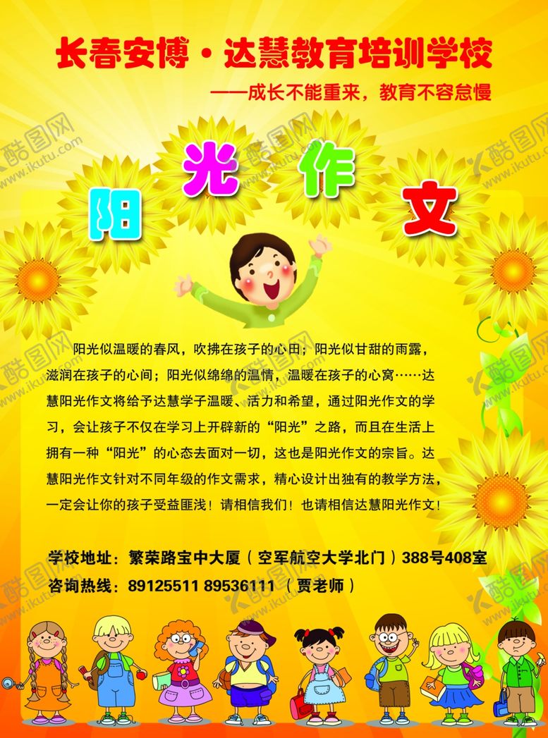 编号：68113610020414135002【酷图网】源文件下载-培训学校DM单