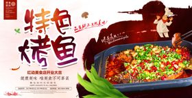 特色烤鱼宣传海报