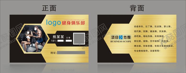 编号：32008009241857178024【酷图网】源文件下载-健身房名片