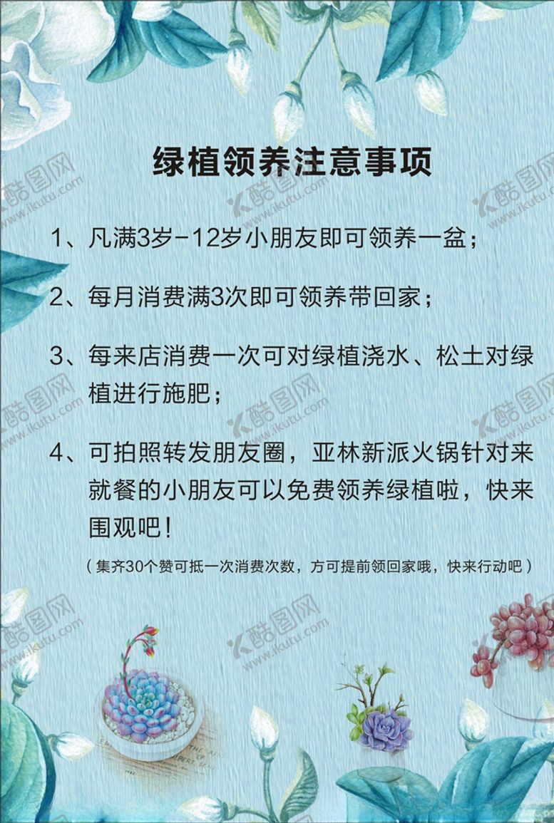 编号：64207407010131018174【酷图网】源文件下载-绿植领养海报