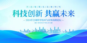 科技会议年会背景主画面