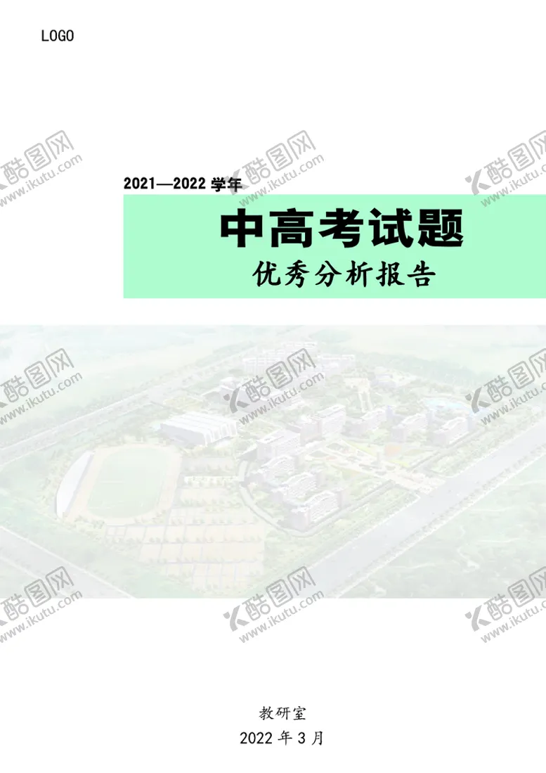 编号：45206809142206028054【酷图网】源文件下载-分析报告封面设计