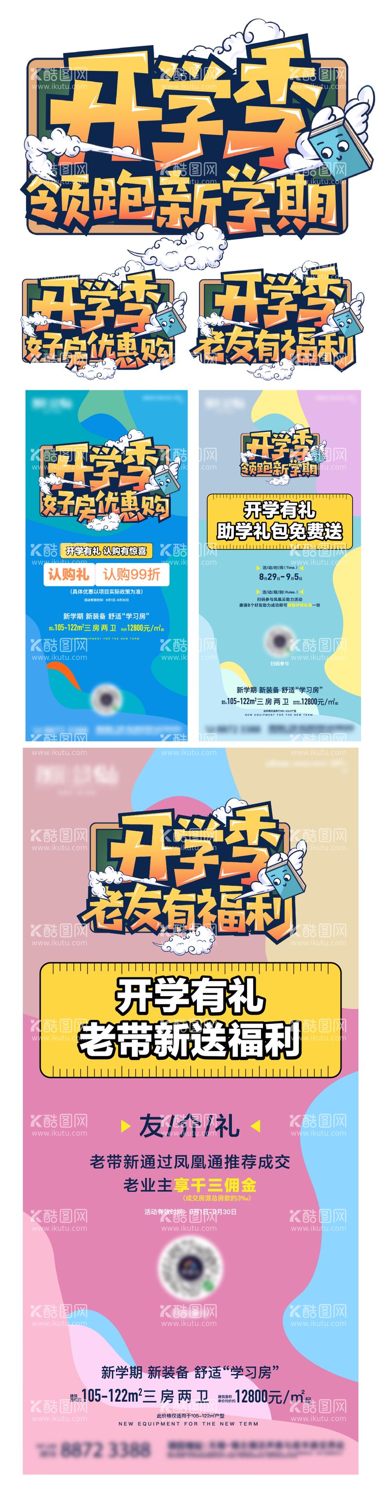 编号：41929012030909318246【酷图网】源文件下载-开学季特惠礼包活动海报