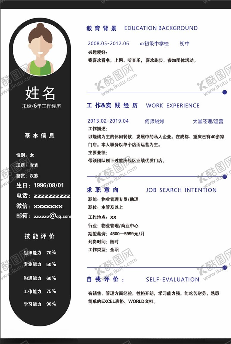 编号：64514105101851369559【酷图网】源文件下载-个人简历