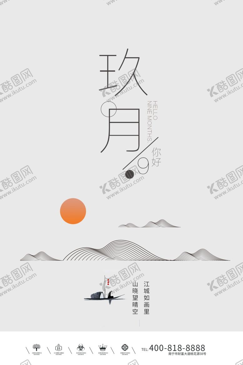 编号：26600505071252075527【酷图网】源文件下载-新中国风海报