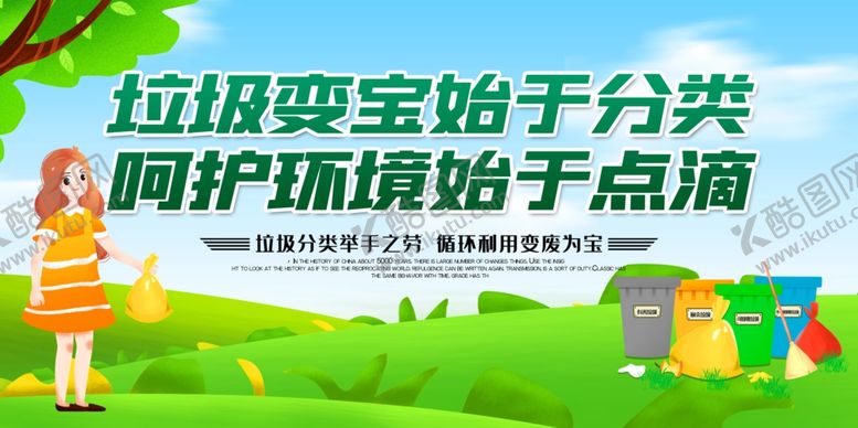编号：78755206281828136226【酷图网】源文件下载-垃圾分类