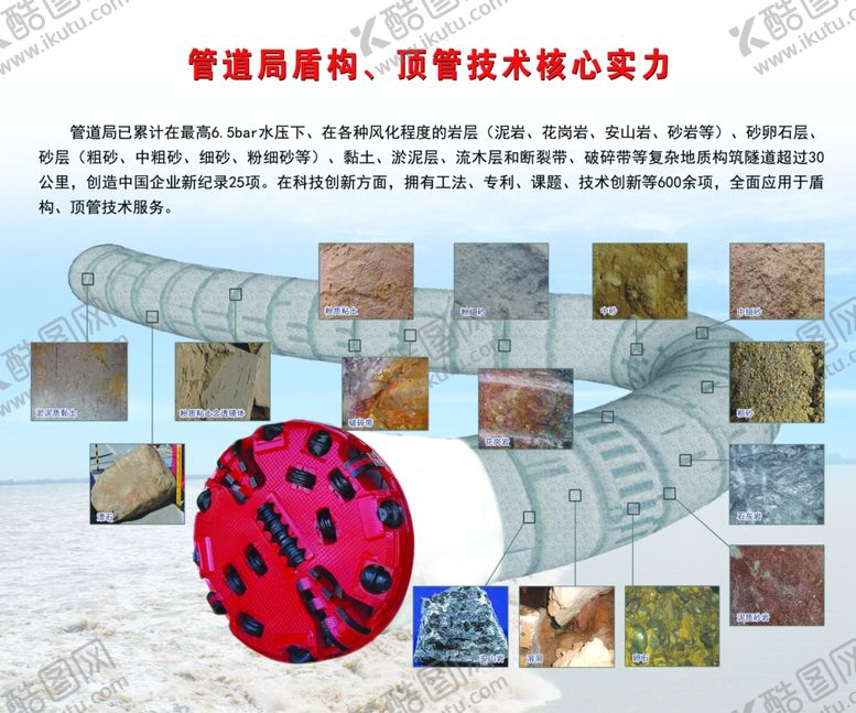 编号：76160609151204396425【酷图网】源文件下载-管道局