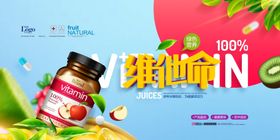 蓝色简约维他命海报