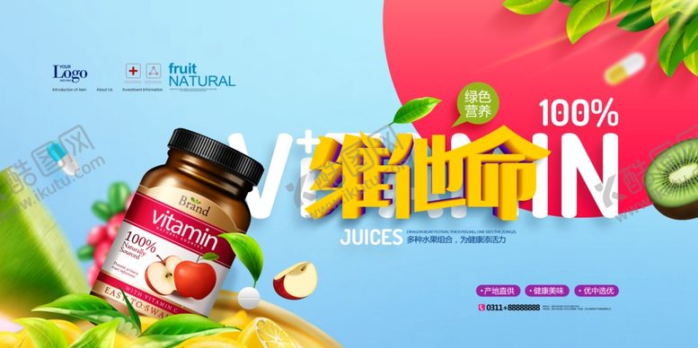 编号：12056205021025349234【酷图网】源文件下载-蓝色简约维他命海报